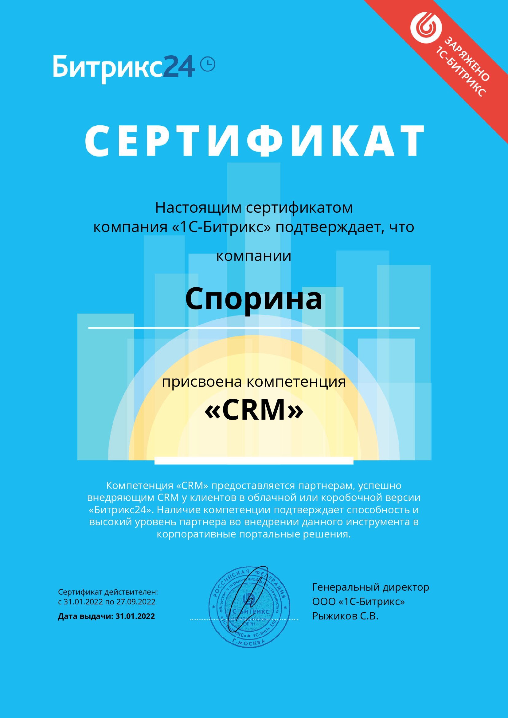 Компетенция CRM